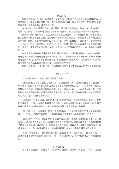 下寝