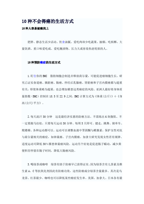 10种不会得癌的生活方式