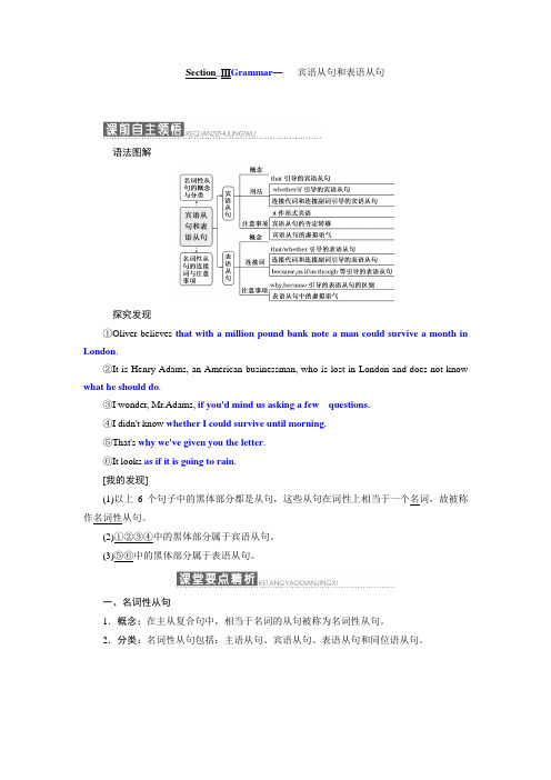 Unit 3 Grammar—宾语从句和表语从句 导学案