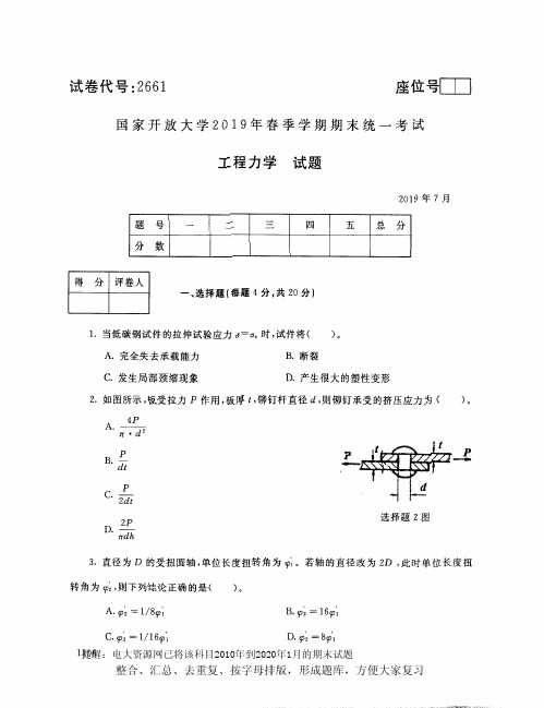 电大2661《工程力学》开放大学期末考试试题2019年7月(含答案)
