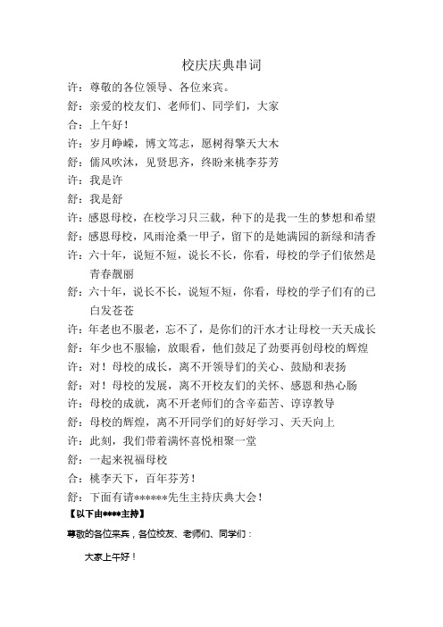 二中六十周年校庆串词