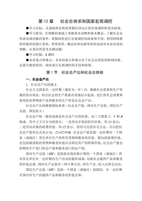 社会总供求和国家宏观调控