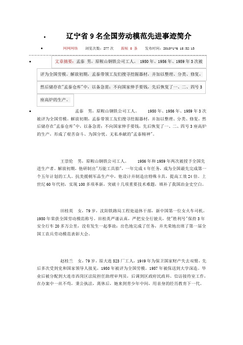 辽宁省9名全国劳动模范先进事迹简介