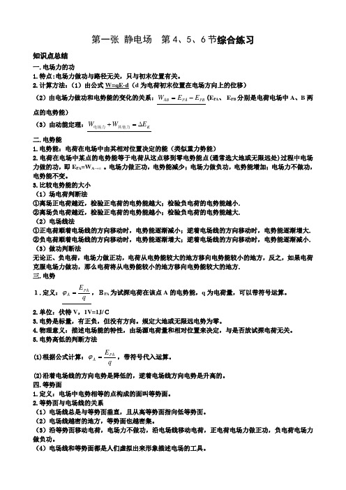 第一张静电场4、5、6复习
