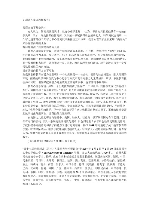 超常儿童该怎样教育