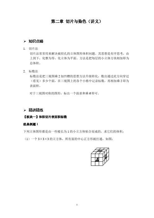 第二章 切片与染色(讲义)(含答案)