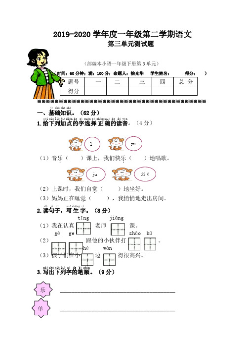 2020春部编版一年级语文下册第三单元测试卷(附答案)(优选)
