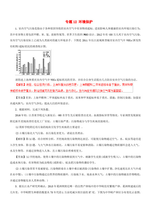 2019年高考地理考纲解读与热点难点突破专题12环境保护热点难点(含答案)