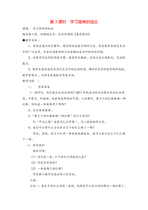 人教版三年级下册_学习简单的组合导学案