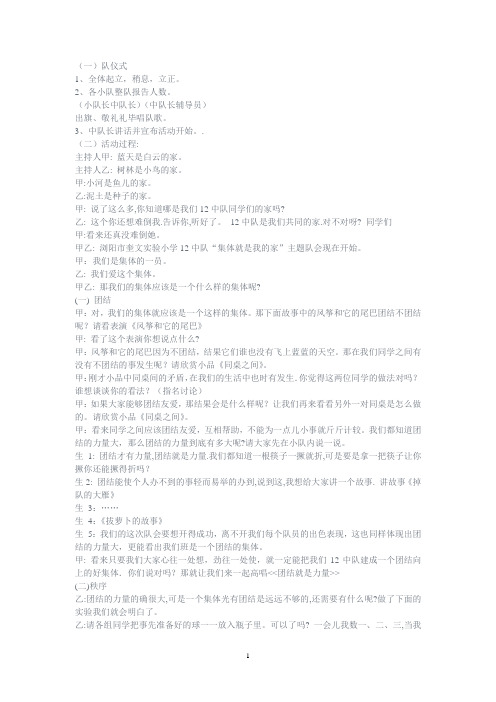 我的中队我的家