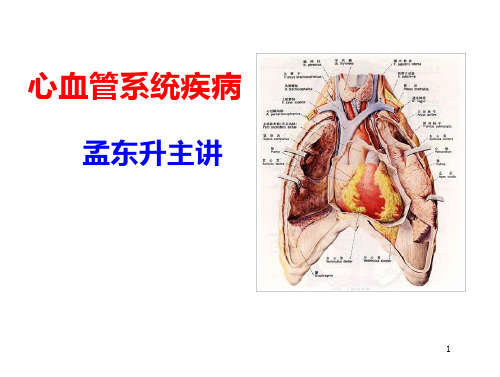 心脏病学_高血压_冠心病