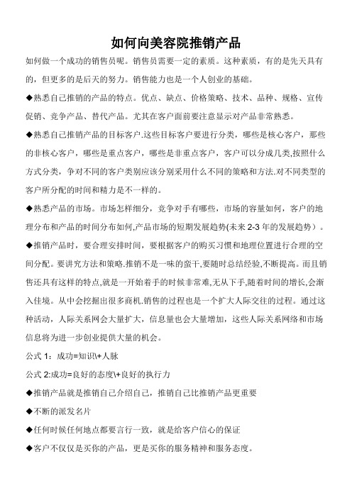 如何向美容院推销产品
