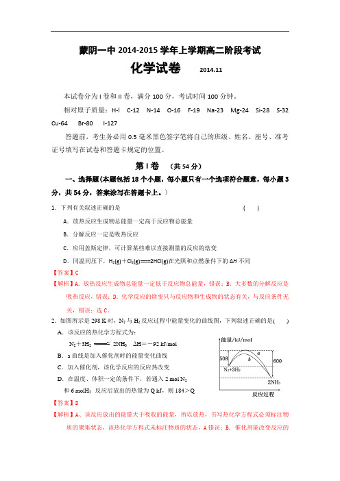 高二化学上学期期中-蒙阴014-2015学年高二上学期期中考试化学试题及答案