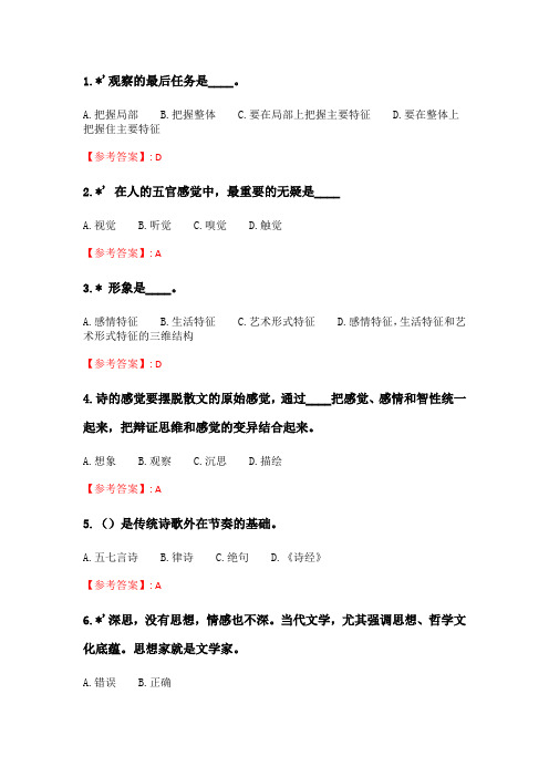 奥鹏2020年6月福师《文学创作论》在线作业一_2.doc