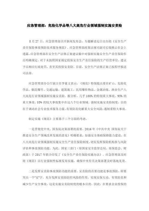 应急管理部