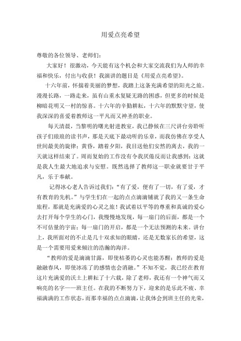 用爱点亮希望
