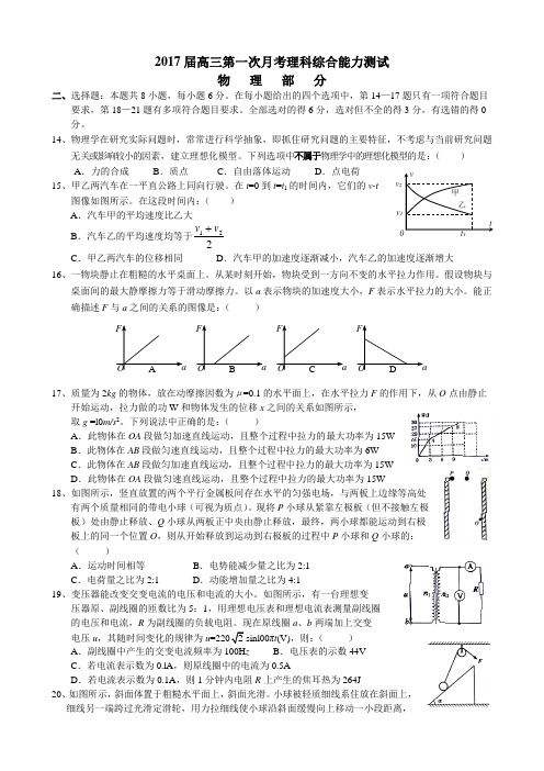 2017届高三第一次月考理综物理试卷及答案