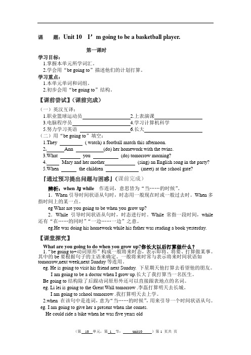 新目标英语八年级上册Unit10学案