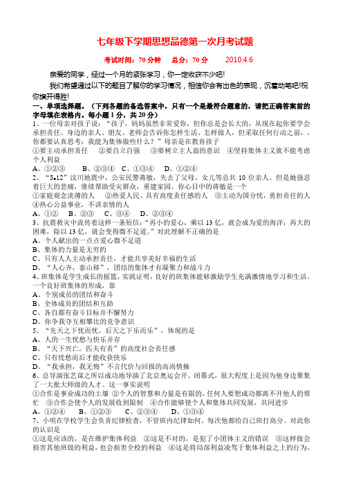 七年级政治下学期第一次月考试卷教科版.doc