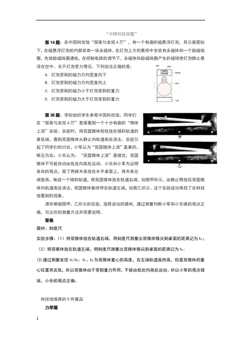 有关北京中考题的科技馆展品