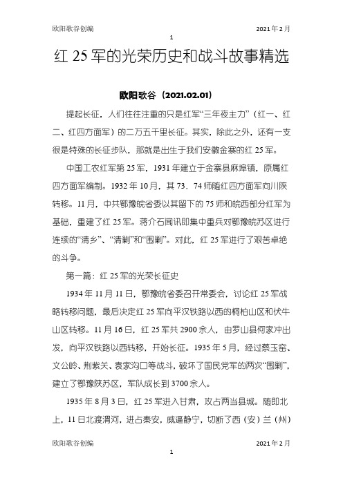 红25军的光荣历史和战斗故事精选
