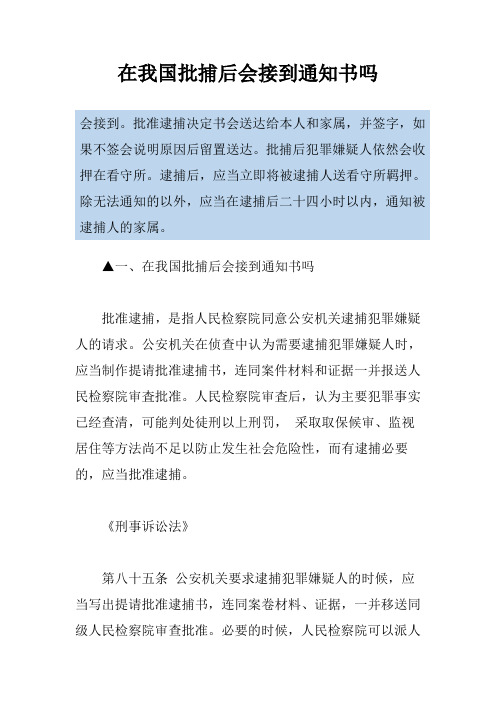 在我国批捕后会接到通知书吗