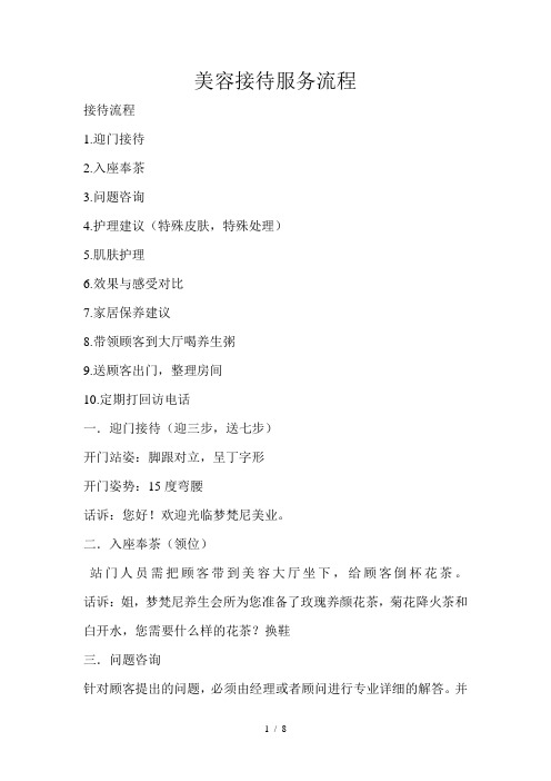 美容接待流程