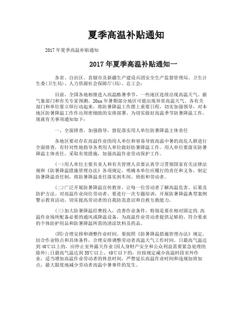 夏季高温补贴通知