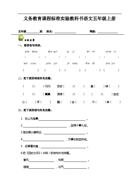 最新部编人教版小学语文五年级上册三四单元测试题打印版.doc