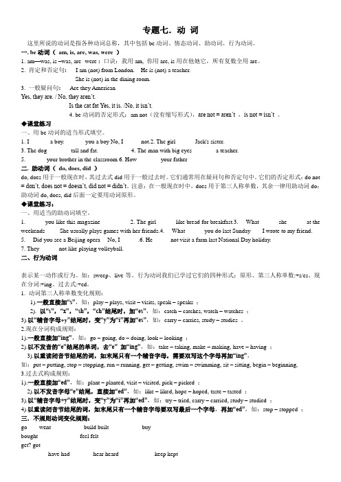 小升初专项动词