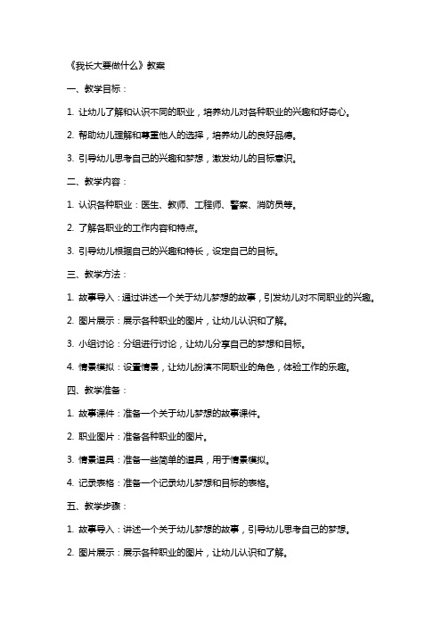 《我长大要做什么》教案