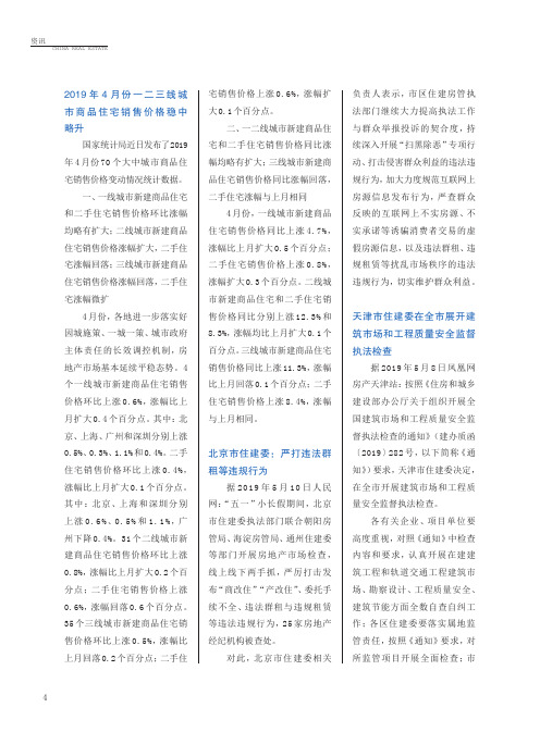 天津市住建委在全市展开建筑市场和工程质量安全监督执法检查