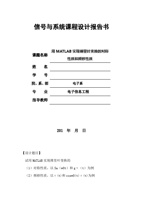 Matlab实现傅里叶性质