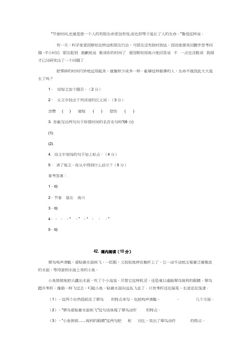 三四年级阅读训练(附答案)