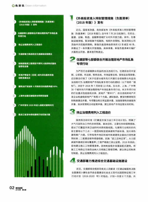 《外商投资准入特别管理措施(负面清单)(2018年版)》发布
