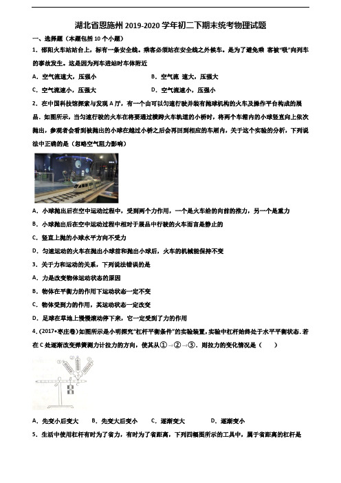湖北省恩施州2019-2020学年初二下期末统考物理试题含解析