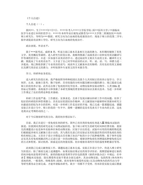 个人自述12篇