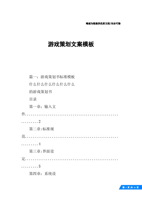 游戏策划文案模板