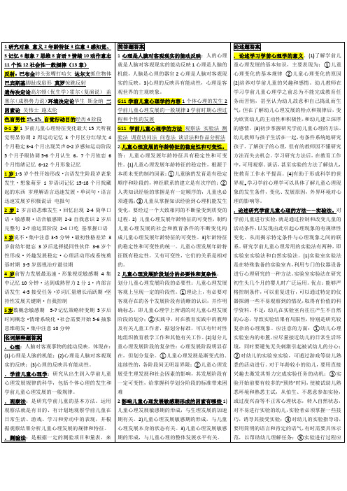 学前心理学整理资料