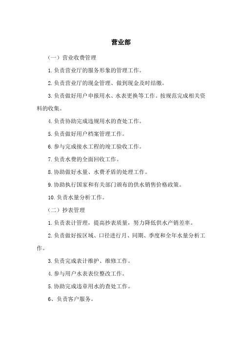营业部工作职责