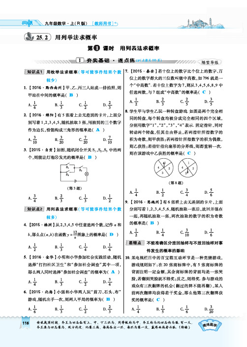 人教版九年级上册课件-用列表法求概率(有答案)
