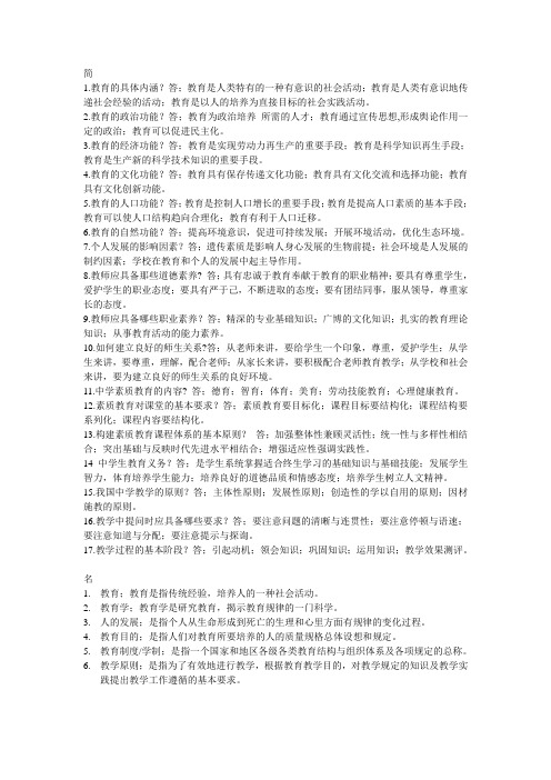 简述教育的具体内涵