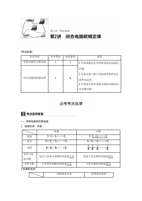 第七章 第2讲 闭合电路欧姆定律
