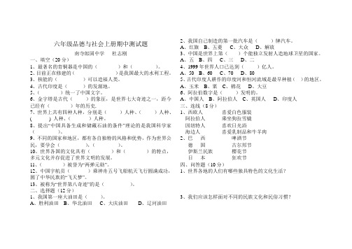六年级品德上期中试题及答案杜志刚