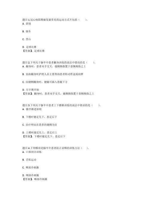 国开电大老年康复训练照护形考任务2参考答案