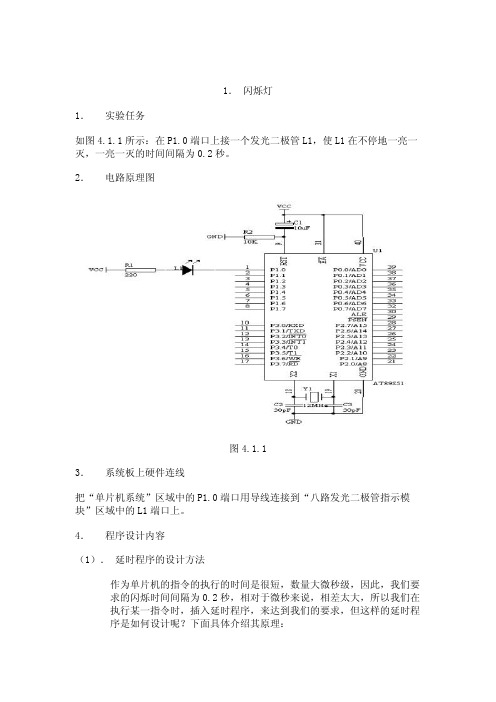 35个单片机设计应用实例