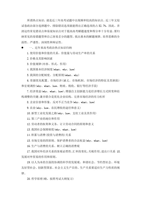 2017年政治易错、易混淆知识点集锦