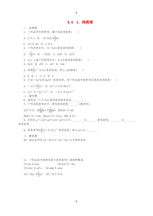 七年级数学上册 第3章 整式的加减 3.4 整式的加减 1 同类项同步练习2 (新版)华东师大版