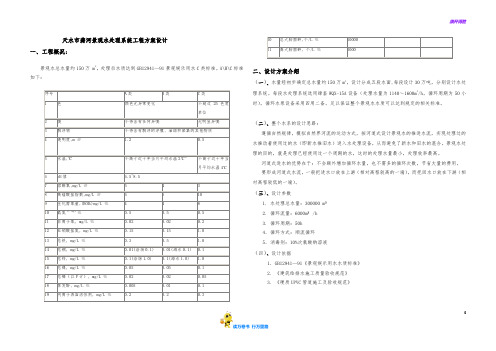 藉河景观水处理设计方案