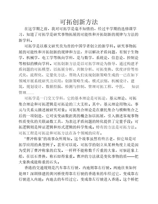 可拓创新方法
